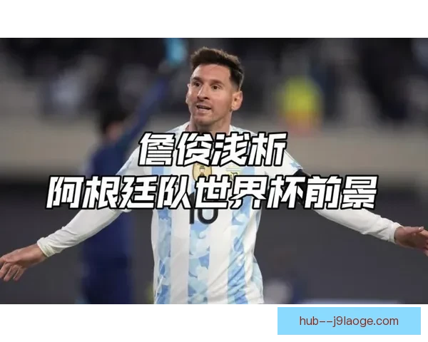 围绕世界杯出线形势七大要素的深度解析与前景展望战略洞察与实战启示