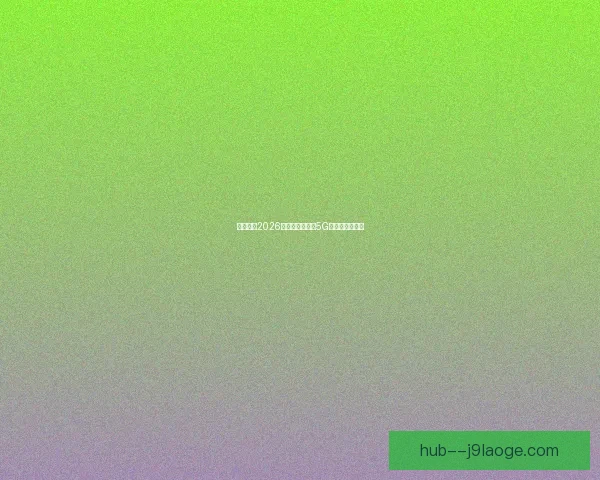 欧冠全球关注度分析背后的媒体传播价值与商业影响研究趋势探讨前景 欧冠全球关注度分析背后的媒体传播价值与商业影响研究趋势探讨前景