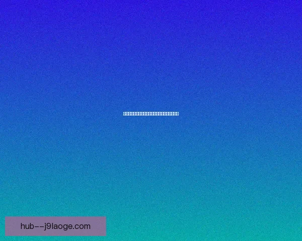 欧冠赛场胜负背后的时间管理能力决定球队高度与稳定性与持续竞争力