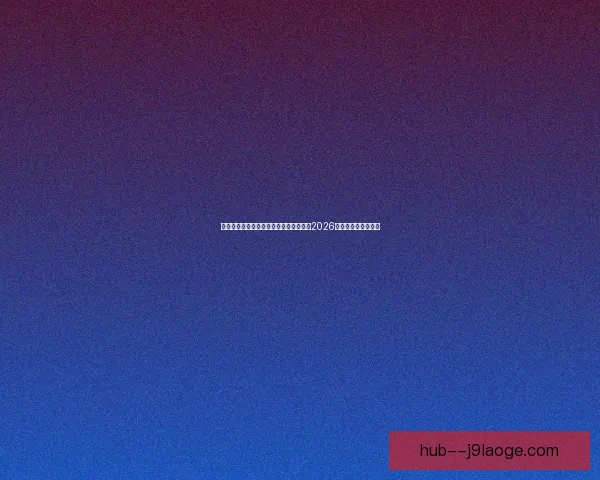 内马尔沙特再遭韧带拉伤阴影或提前笼罩2026世界杯之路前景堪忧 内马尔沙特再遭韧带拉伤阴影或提前笼罩2026世界杯之路前景堪忧